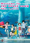 Welcome to the Space Show (2010)
