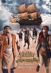 Tafash We Arb3een Harami (2017)