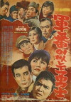 Hero Without Rank (1966)