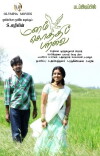 Manam Kothi Paravai (2012)