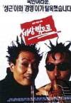 Sae sang bakuro (1994)