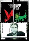 Byalata staya (1968)