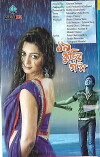 Unish Kurir Golpo (2011)