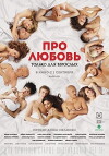 About Love 2 (2017)