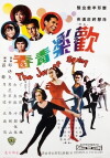 Kuai lo qing chun (1966)