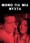 Mono gia mia nyhta (1958)