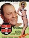 Krima... to boi sou (1970)