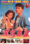Duo bao qiao jia ren (1991)