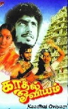 Kathal Ovium (1982)