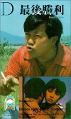 Final Victory (1987)