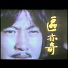 Kung Fu Stars (1978)