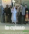Hamsayeha (the Neighbours) (2001)