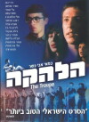 The Band (1978)
