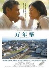 Mannenhitsu (2012)