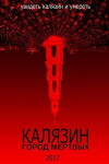 Kalyazin. City of the dead (2018)