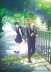 Tamako Love Story (2014)
