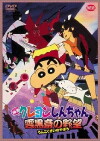 Crayon Shin-chan: Unkokusai no Yabou (1995)
