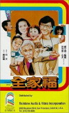 Quan jia fu (1984)