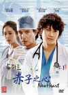New Heart (2007)