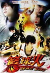 Lan qiu huo (2008)