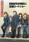 Das Verschwinden der Haruhi Suzumiya (2010)
