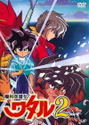 Spirit Hero Wataru 2 (1990)