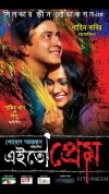 Eito Prem (2015)