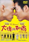 Hi! Dharma! (2001)