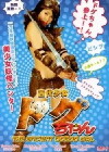 The Ancient Dogoo Girl (2009)
