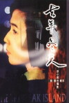 Heartbreak Island (1995)