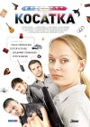 Kosatka (2015)