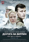 Road to Berlin (2015)