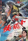 Xiao fei xia (1970)