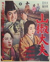 Sansho the Bailiff (1954)