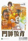 Der Shaolin Gigant (1980)