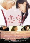 Sky of Love (2007)