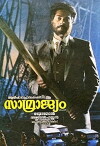 Samrajyam (1990)