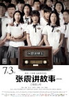 Chang Chen Ghost Stories: Be Possessed by Ghosts (2015)