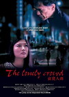 The Lonely Crowd (2015)