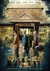 Secrets in the Hot Spring (2018)