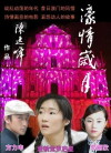 Love in Macau (2006)