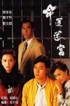 A New Life (1991)