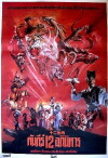 Xin shi er sheng xiao (1990)