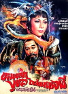 Tao Hua Nu dou Zhou Gong (1975)