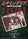 A Sign Days (1989)