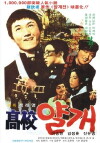 Highschool Joker (1977)