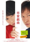 Love Scenario (2010)