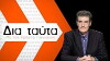 Dia tafta (2018)