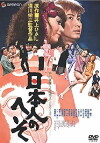 Japanese Belly Button (1977)
