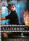 Alpinist (2008)